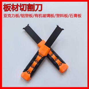 亚克力勾刀有机玻璃板裁切刀PVC塑料板切割刀ABS塑料板钩刀子工具