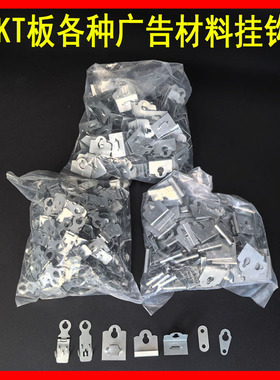 kt板泡沫板挂墙配件PVC板小吊钩小边条倒刺挂勾广告相框葫芦挂钩
