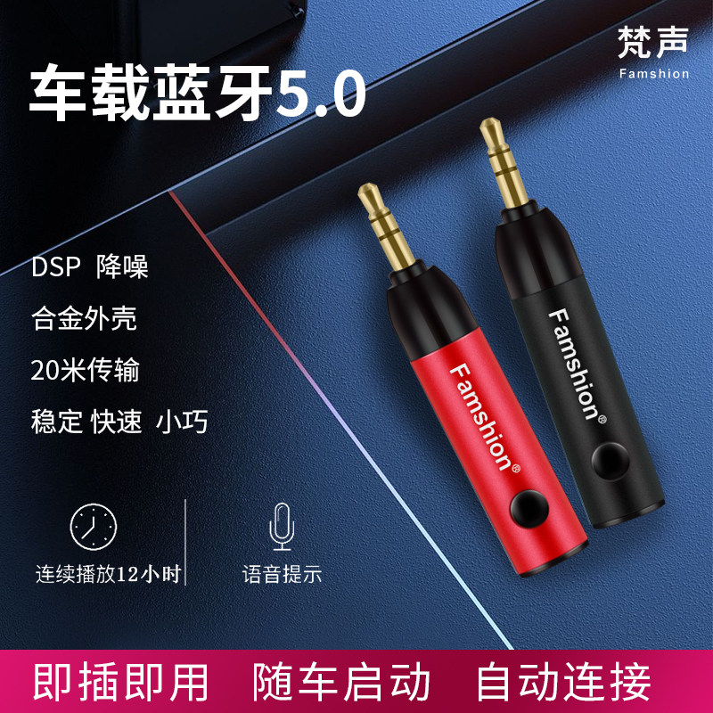 车载蓝牙接收器aux音频汽车免提通话3.5转音响箱无线耳机适配器
