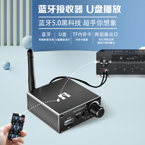 梵声D18蓝牙接收器老音响箱功放转变无线音频适配器无损立体声