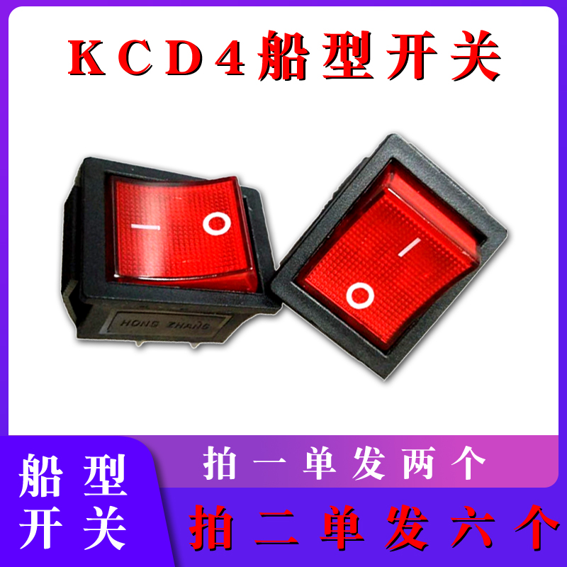 煮面炉开关灯四脚船型开关配件蒸面炉绞肉机蒸煮炉四插开关灯10/2