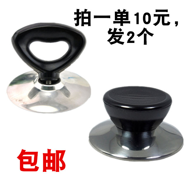 适用苏泊尔爱仕达玻璃盖钮配件不锈钢锅盖钮奶锅盖钮蒸锅盖钮10/2
