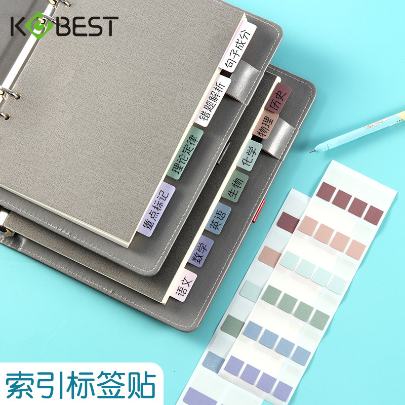 索引分类标签纸便签纸