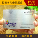 pvc高档名片制作金属质感拉丝名片定做印刷镭射珠光名片订制 包邮