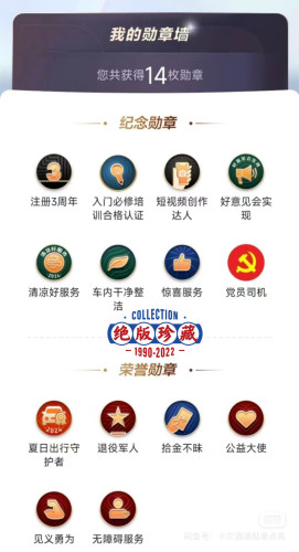 滴滴勋章图标点亮，好意见，拾金不昧，公益大使