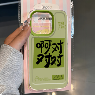啊对对对适用苹果16promax手机壳iphone15新款 mate60透明14红米note13防摔k70小米华为pura70软壳vivoppo荣耀
