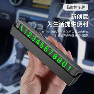 临时停车号码 新款 挪车牌车标创意移车挪车停车卡汽车内饰摆件高档