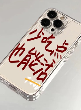 少吃点适用苹果16/15pro手机壳超薄华为mate60软壳p50荣耀100红米note11/9女OPPOreno13小米14/vivos12文字s6