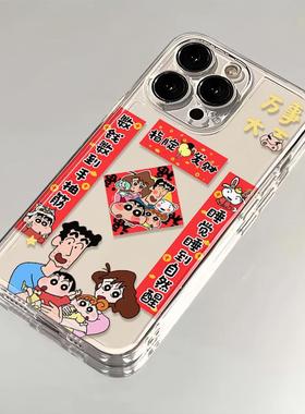 蜡笔小新对联适用苹果16手机壳iphone15promax套14/13/1211华为mate70荣耀90oppreno9新年iqoo小米17红米vivo