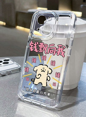 钱飘向我适用苹果16/15pro手机壳超薄华为mate60软壳p50荣耀100红米note11/9女OPPOreno13小米14/vivos12/x80