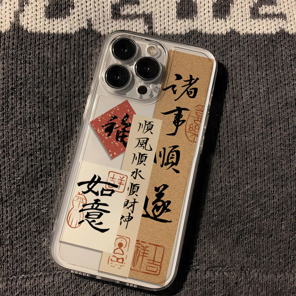 诸事顺遂适用于苹果17/16promax太空手机壳透明iPhone15/14硅胶13pro全包防摔vivo华为P70小米17oppo新年新款,3C数码配件,手机保护套/壳,淘宝优惠券,粉丝福利购,淘宝优惠卷