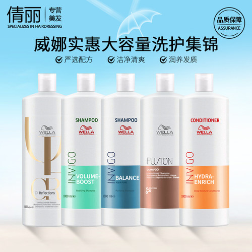 威娜大容量洗发水护发素合集进口