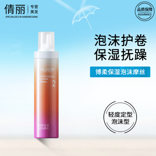 博柔保湿泡泡摩丝泡沫发蜡护卷