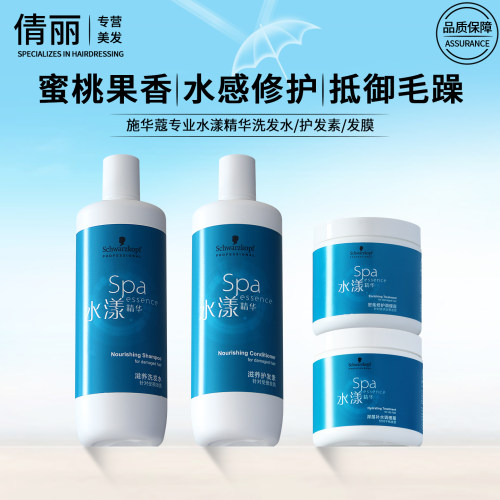 施华蔻水漾精华滋养洗发水护发素