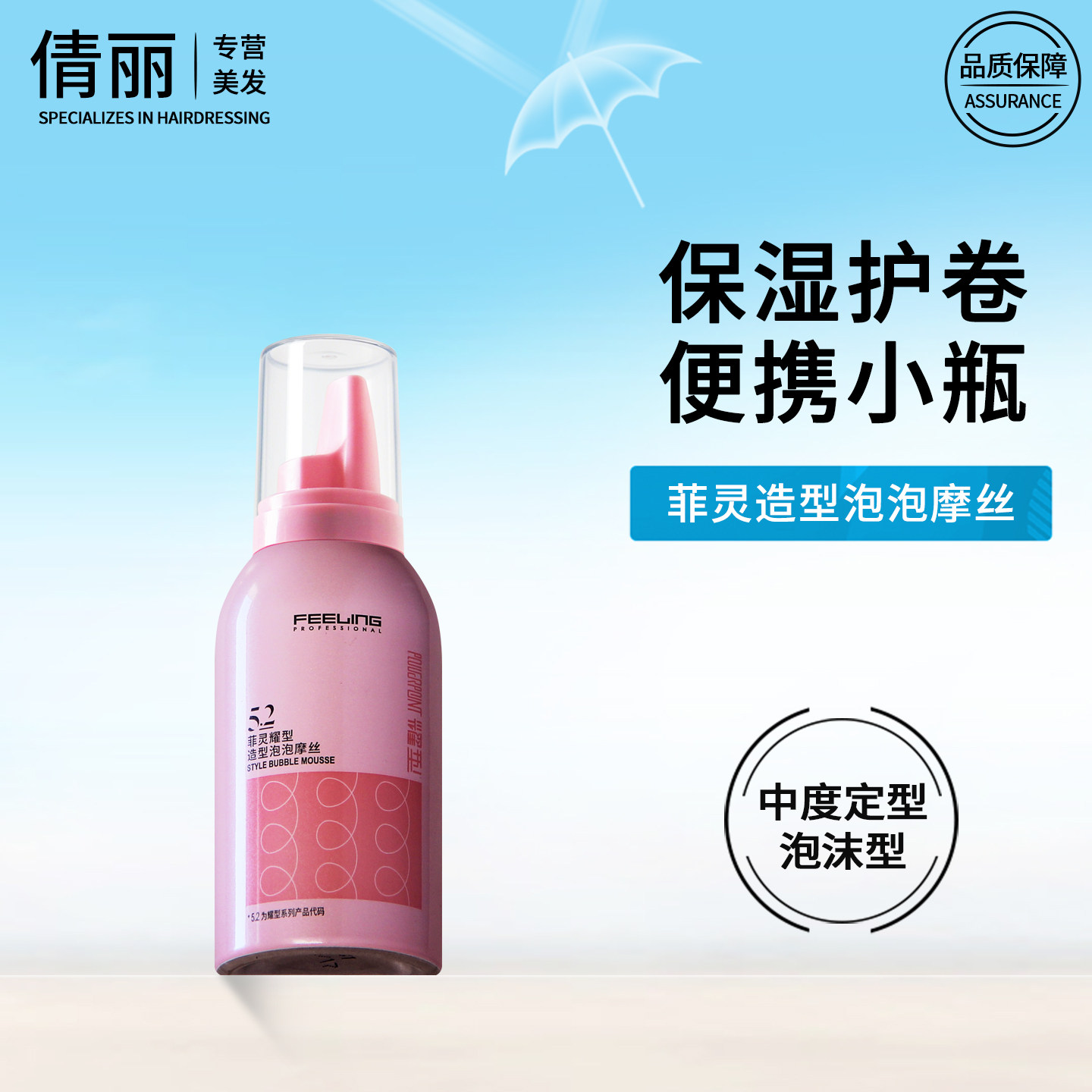 菲灵泡泡摩丝泡沫发蜡卷发蓬松水润小瓶旅行装弹力素发型造型定型