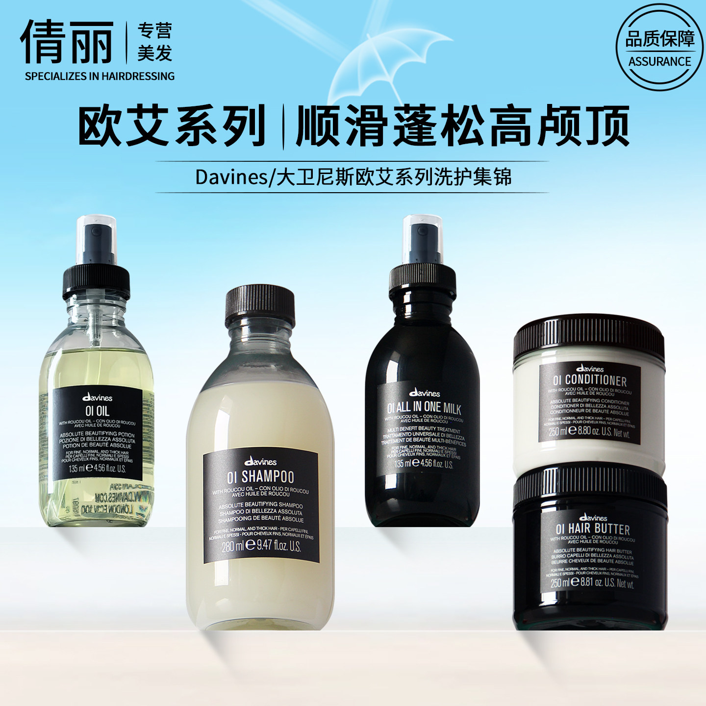大卫尼斯oi欧艾洗发水护发素发膜发油护发精油多效护发乳顺滑蓬松