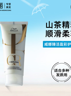 威娜山茶花臻活盈彩护发素200ml