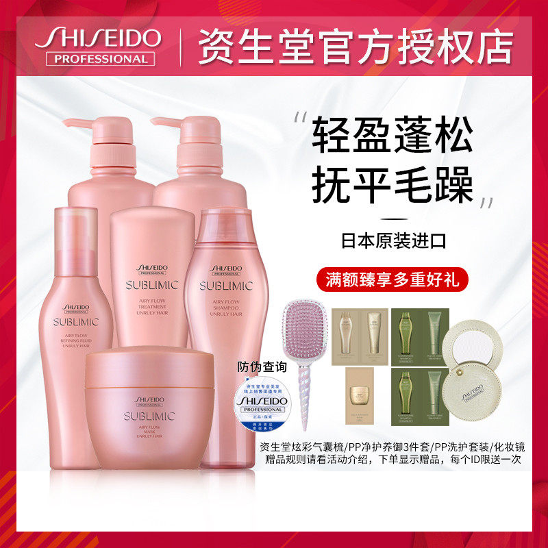 资生堂芯护理道轻盈丝逸洗发水露护发素发膜沙发柔顺抚平毛躁进口