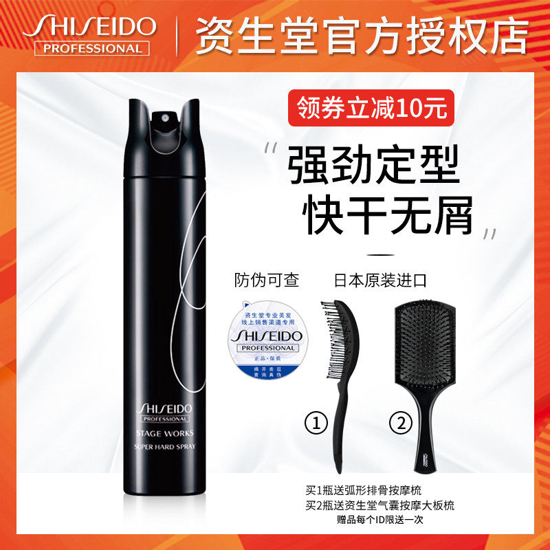 资生堂秀场造型高定型力发胶180g头发定型蓬松喷雾清香干胶