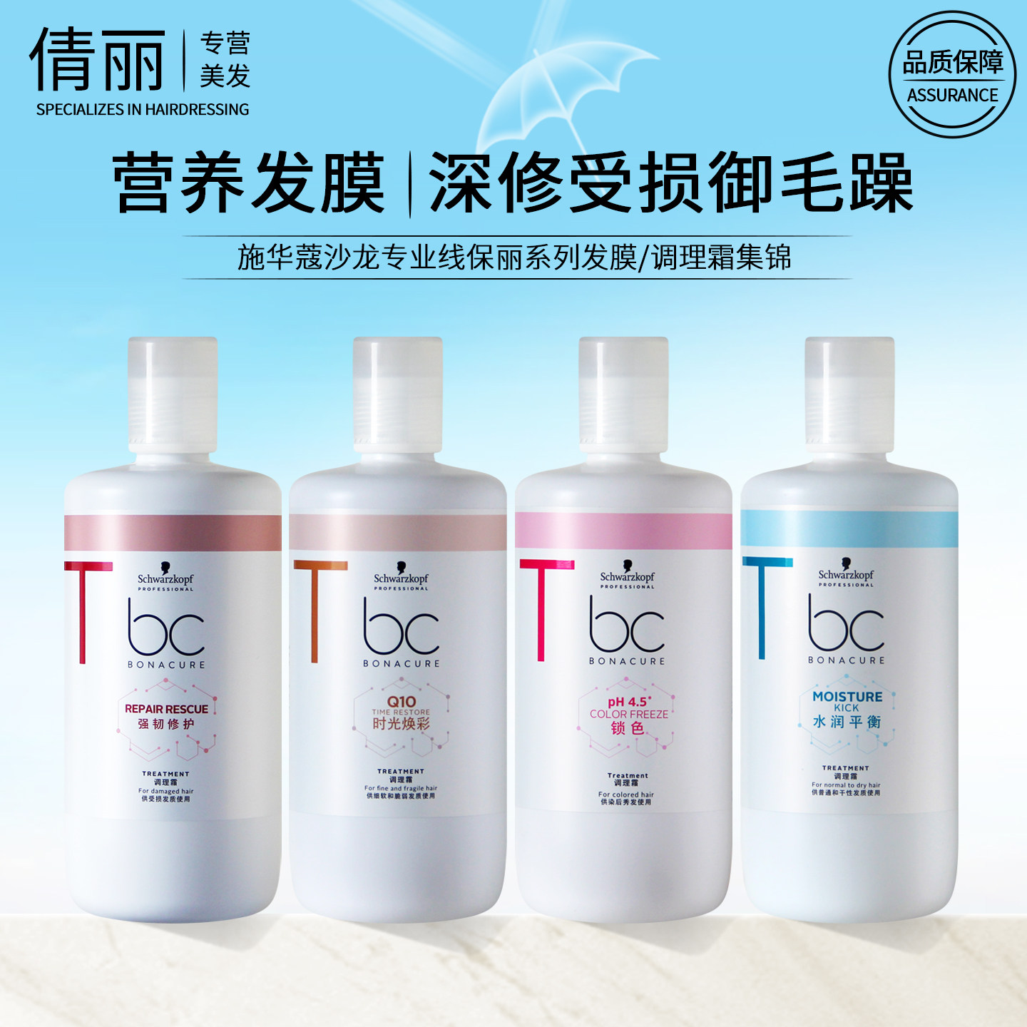 施华蔻发膜营养倒膜q10修护水润锁色柔顺干枯护理免蒸护发调理霜