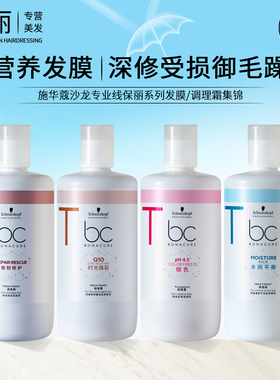 施华蔻发膜营养倒膜q10修护水润锁色柔顺干枯护理免蒸护发调理霜