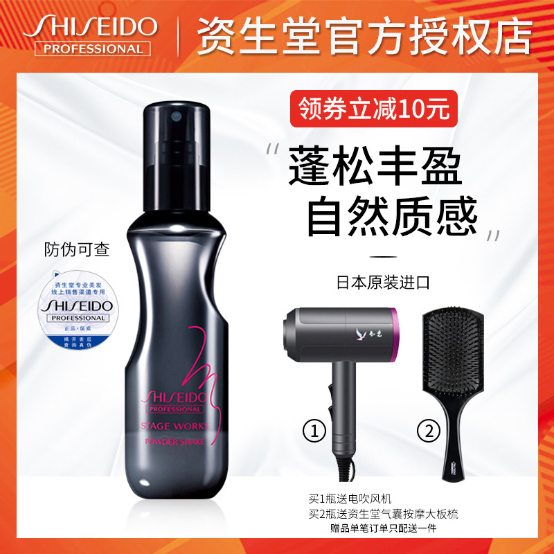 资生堂秀场造型雪绒蓬蓬粉雾 头发发根蓬松喷雾海盐水蓬蓬粉免洗