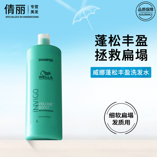 威娜飘飘然丰盈蓬松洗发水1000ml