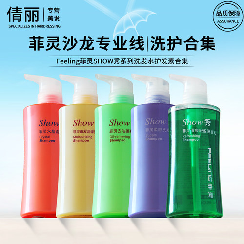 菲灵洗发水去油洁净柔顺护色护卷