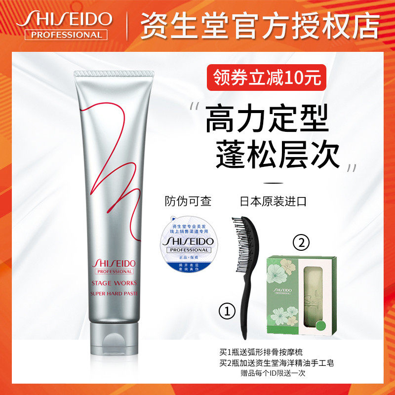 资生堂秀场造型高定型力发泥70g男女短发造型定型纹理蓬松发蜡5号