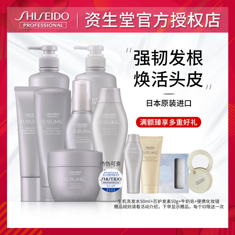 资生堂芯护理道头皮生机洗发水人鱼瓶无硅油养护蓬松控油日本进口