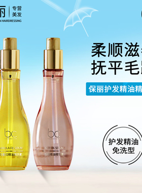 施华蔻护发精油保丽发丝亮泽柔顺马鲁拉玫瑰精华素免洗滋养修护