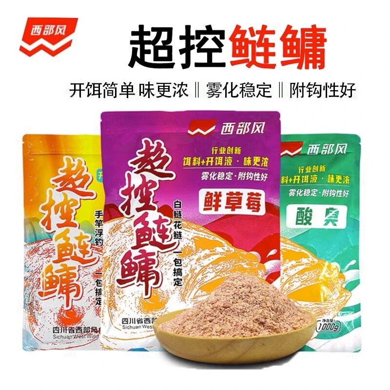 西部风鲢鳙饵料超控鲢鳙草莓酸臭味大胖头白鲢黑鲢包头鱼饵料野钓
