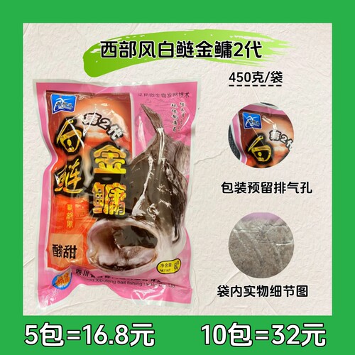 西部风鲢鳙鱼钓饵湿饵