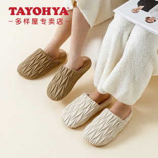 TAYOHYA多样屋云涧轻褶舒适拖简约轻奢风包头家居拖鞋室内男女式