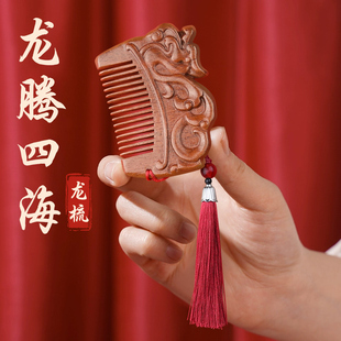 新款 龙年木梳子桃木梳宝宝抓周梳百天周岁礼生肖梳可爱木梳儿童梳