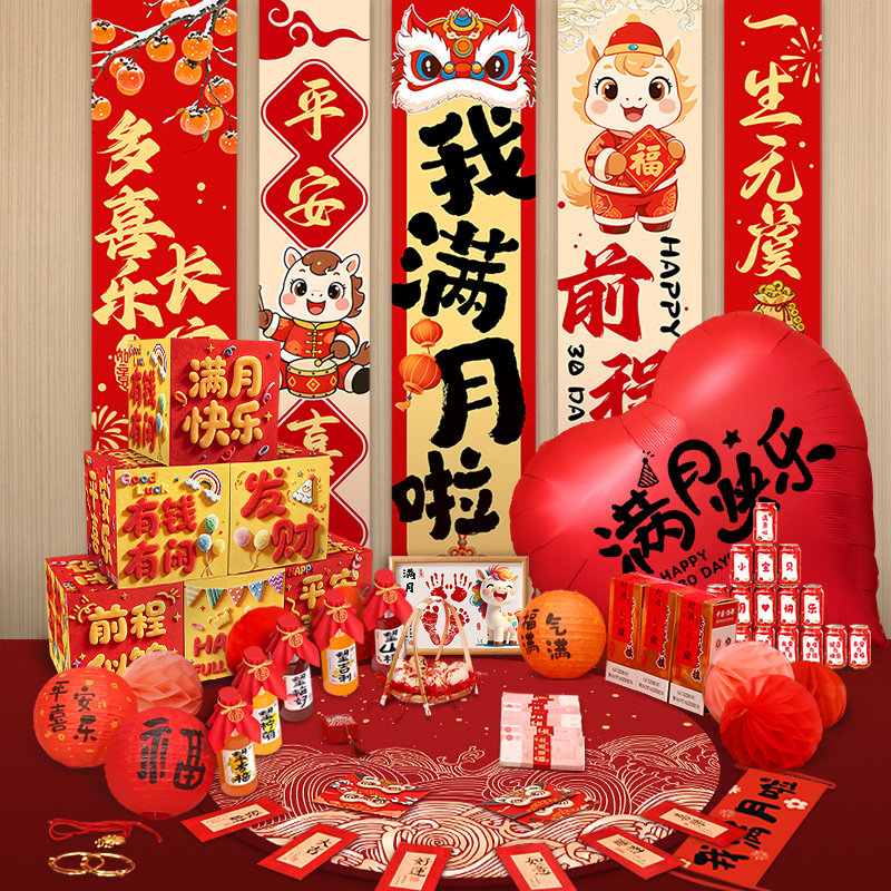 满月布置装饰拍照道具宝宝百天仪式感用品在家婴儿红包百日宴床上