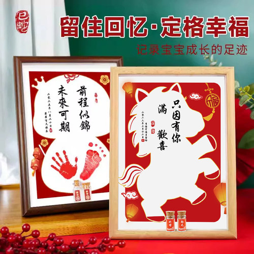 蛇宝宝出生满月手足印相框