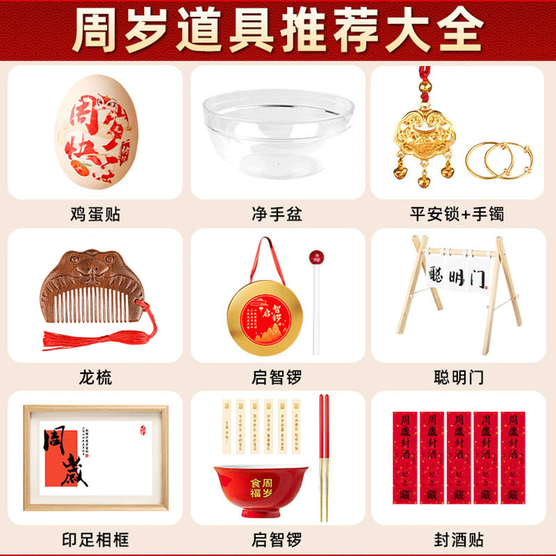 宝宝生日聪明门抓周用品周岁仪式拍照道具布置启智锣食福碗封酒贴