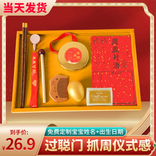 抓周用品周岁套装宝宝启智金锣过聪门周岁抓周仪式聪明门装饰道具