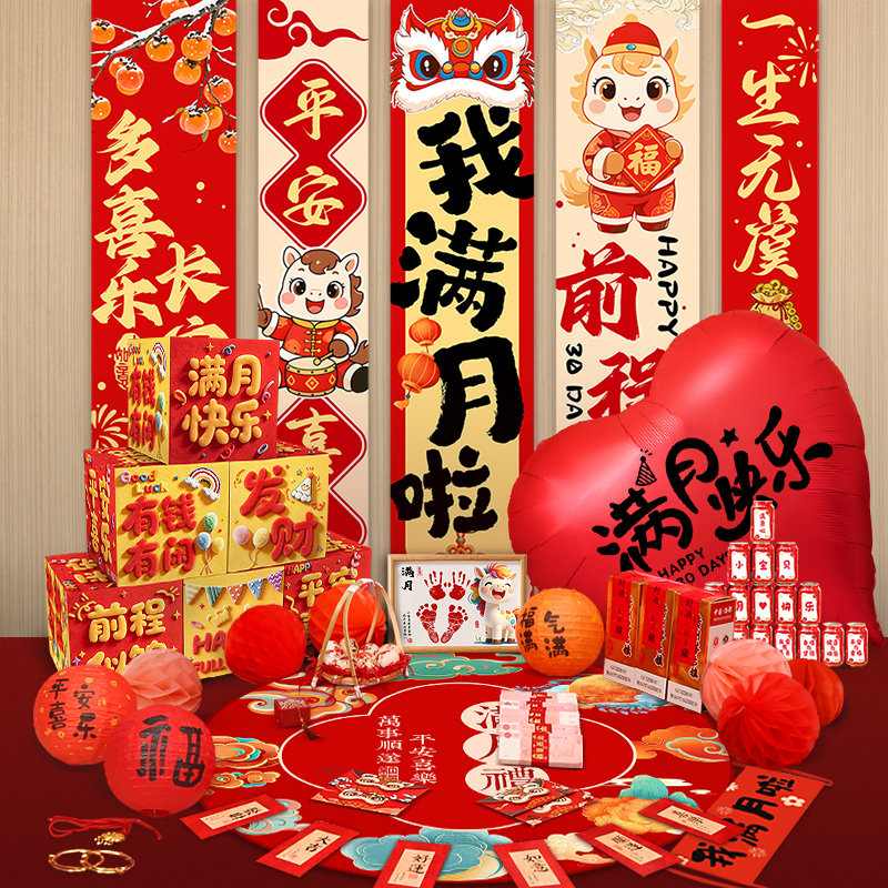 满月布置装饰拍照道具宝宝百天仪式感用品在家婴儿红包百日宴床上