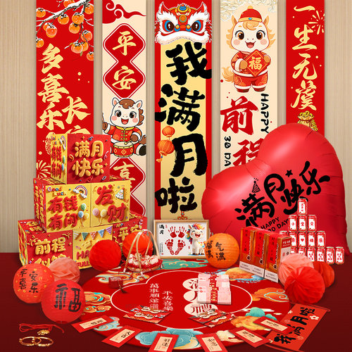 满月布置装饰拍照道具宝宝百天仪式感用品在家婴儿红包百日宴床上