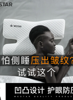 WESTAR美容枕头侧睡不压脸颈椎枕皱纹脸枕助睡眠记忆棉单人枕头防