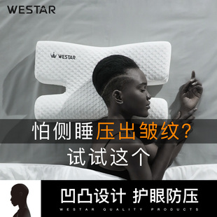 WESTAR美容枕头侧睡不压脸颈椎枕皱纹脸枕助睡眠记忆棉单人枕头防