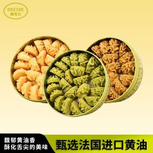 DECOR艾许黄油小花曲奇 宫廷核桃酥手工解馋零食 0糖千层酥拿破仑