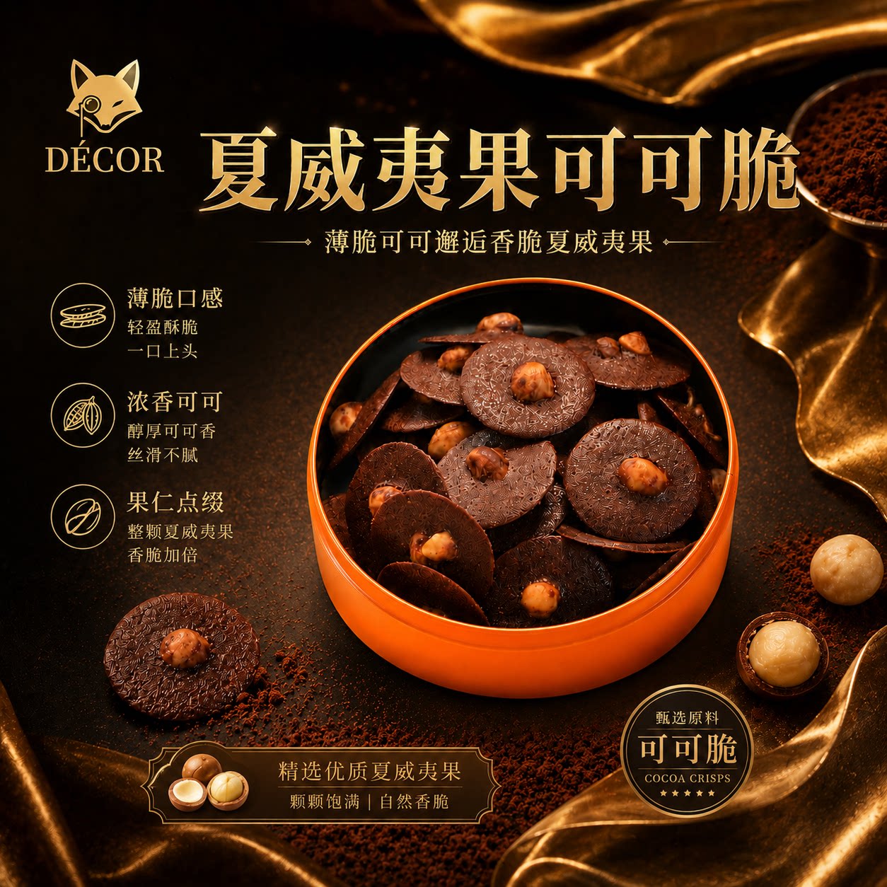 德克尔夏威夷果可可脆150g法芙娜图片