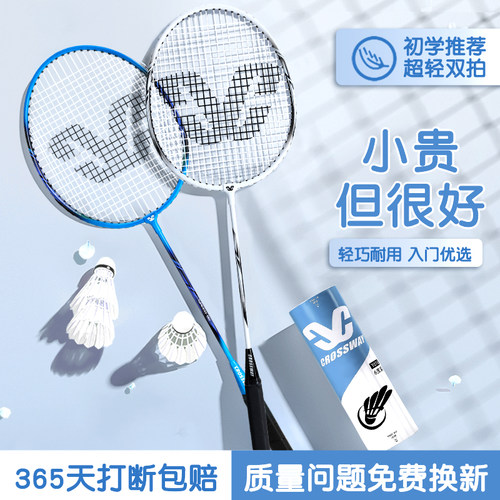 初学者羽毛球拍套装送12个球