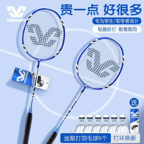 克洛斯威成人超轻羽毛球拍