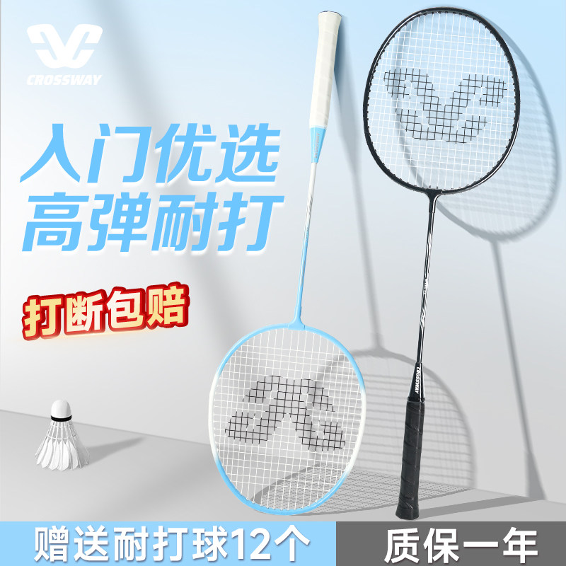 耐打合金羽毛球拍套装/送12个球