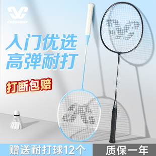 克洛斯威官方正品旗舰店合金羽毛球拍超轻碳素纤维初学者训练套装
