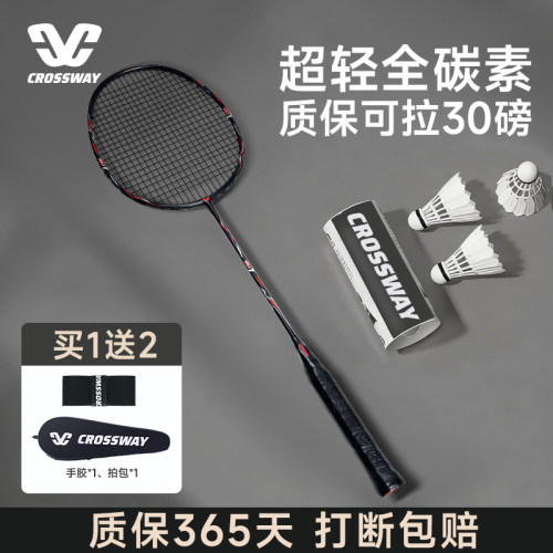 克洛斯威SU7羽毛球拍正品旗舰店超轻全碳素纤维超轻耐打单拍套装